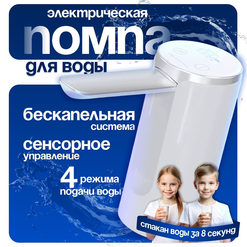 Помпа для воды 19л электрическая #1