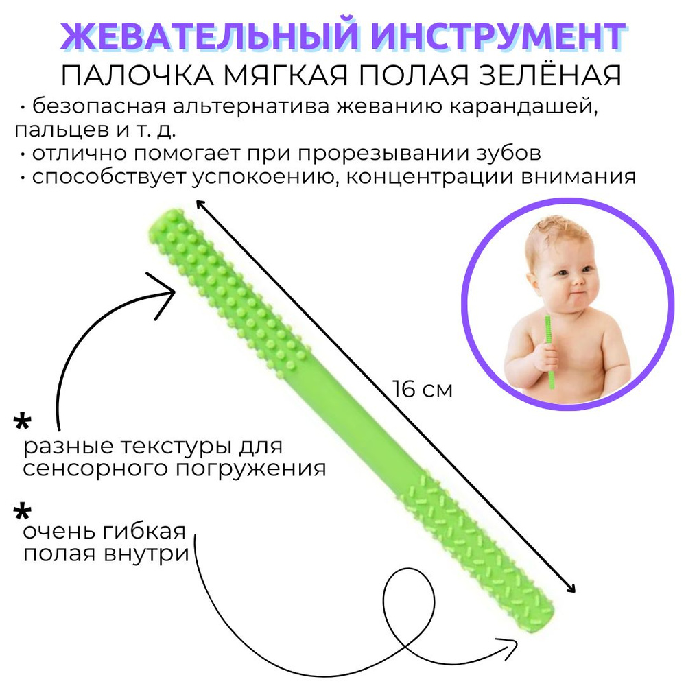 Тренажер для жевания Палочка прорезыватель, для детей с ДЦП, аутизмом, СДВГ  #1