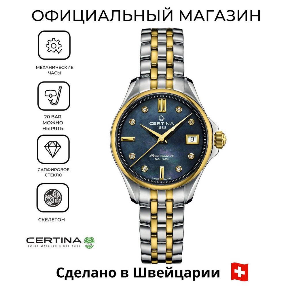 Женские швейцарские часы Certina DS Action Lady Powermatic 80 C032.207.22.126.00 (C0322072212600)  #1