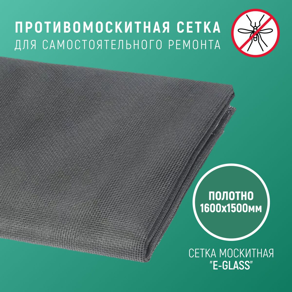 Москитная сетка на окна 1,6 м*1,5 м купить на OZON по низкой цене ...