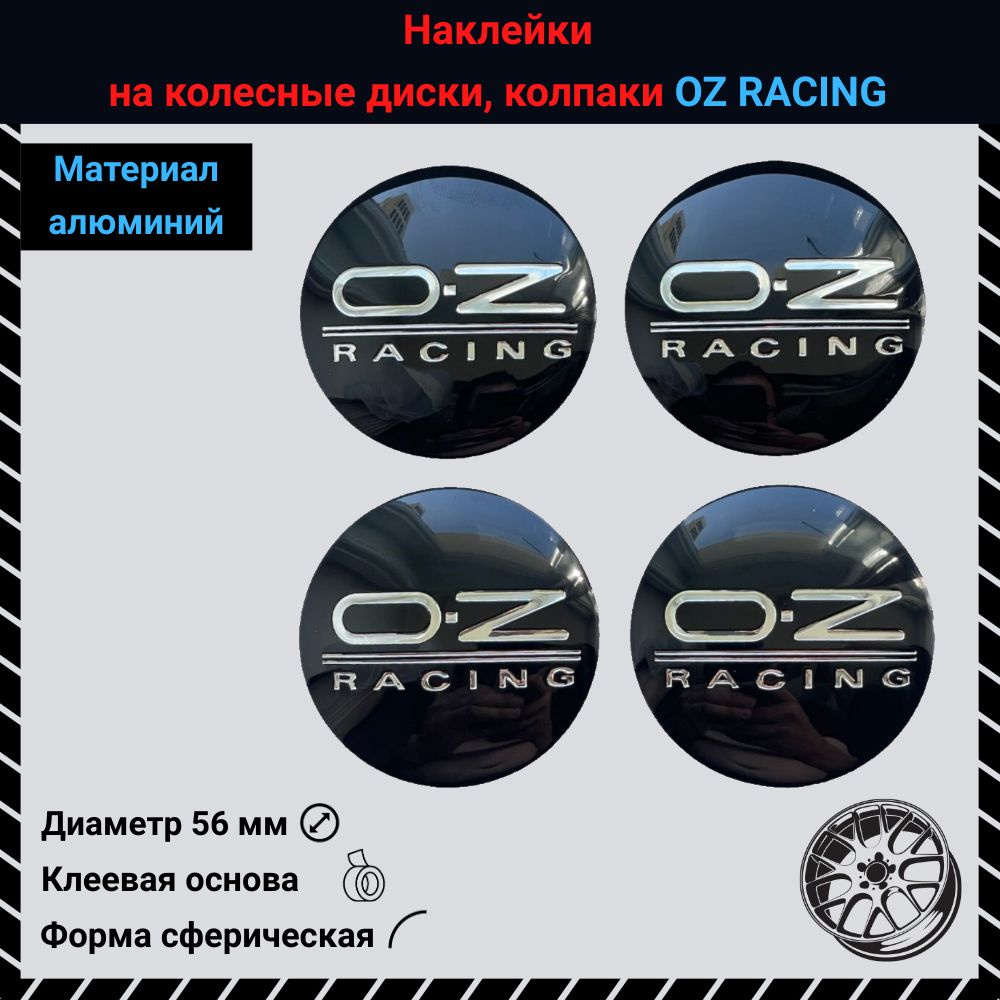 Наклейки на колесные диски, колпаки OZ RACING - купить по выгодным ...