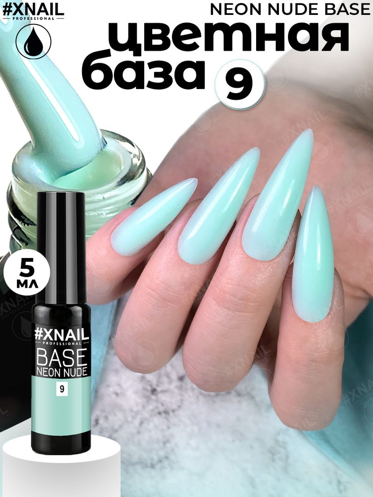 База для гель лака Xnail Professional камуфлирующая NEON NUDE BASE #1