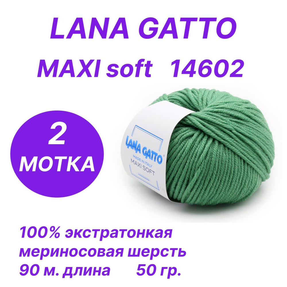 Пряжа для вязания Lana Gatto Maxi Soft (Лана Гатто - Макси софт ),комплект 2 шт  #1