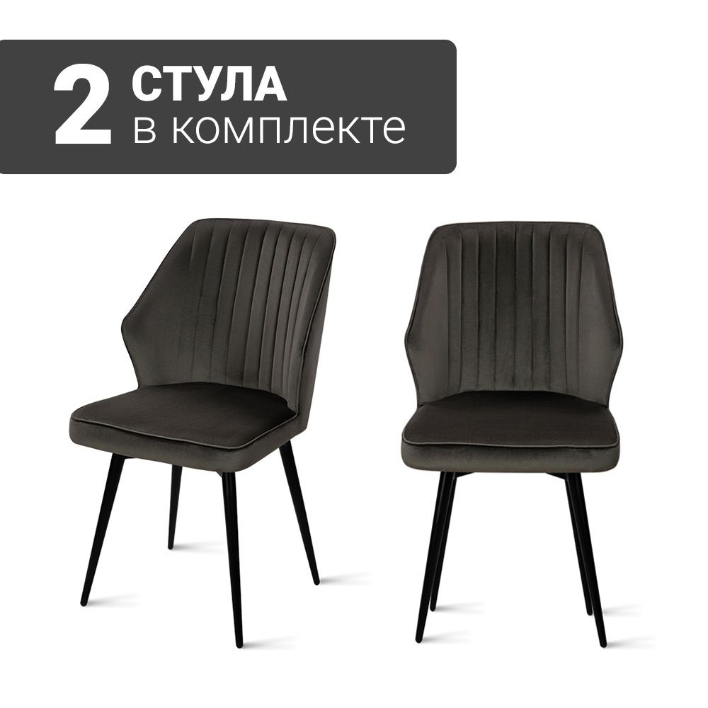 Стул B141-m SMOKE VL17 BK (2 шт.) с поворотным механизмом для кухни, велюр серо-коричневый, черные ножки, #1