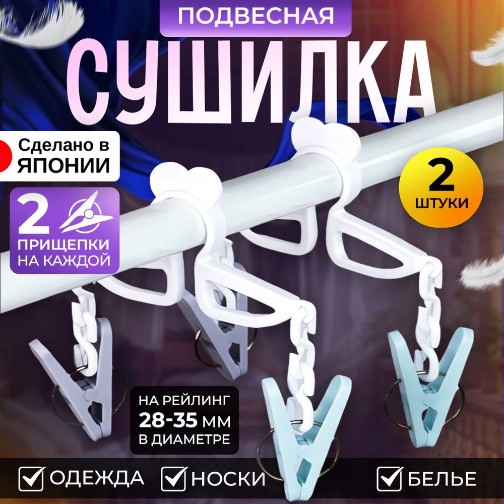 Набор зажимов с прищепками для быстрой сушки одежды, 2 шт, 11х13х1 см  #1