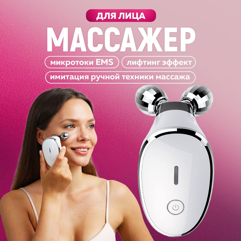 Микротоковый массажер для лица и шеи, EMS микротоки, массажный ролик от второго подбородка  #1