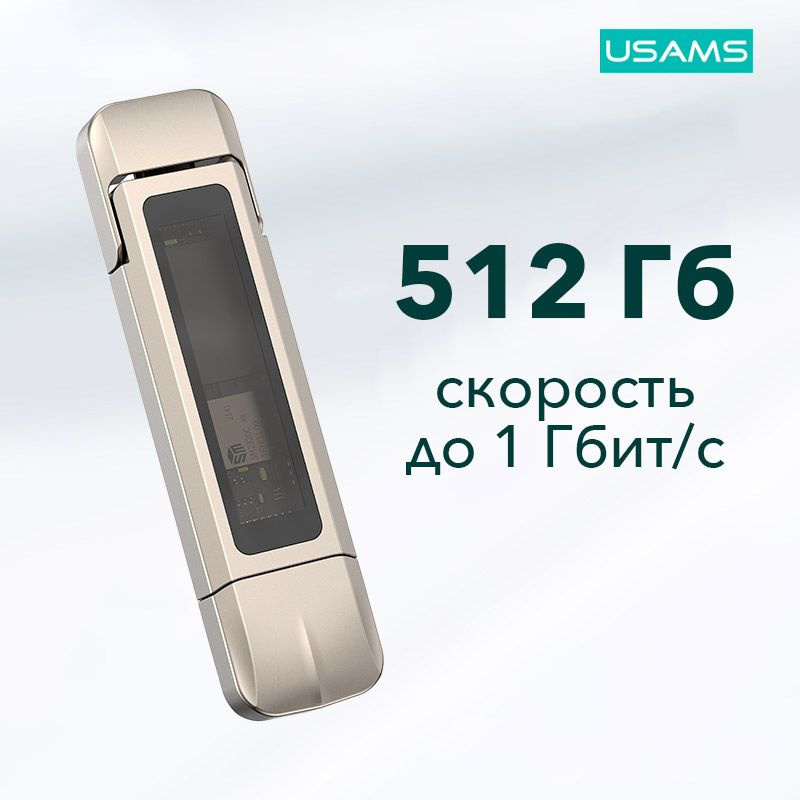 Флешка Usams 10G 512 Гб 1000 mb/s для телефона, компьютера, планшета USB Type-C и USB 3.2  #1