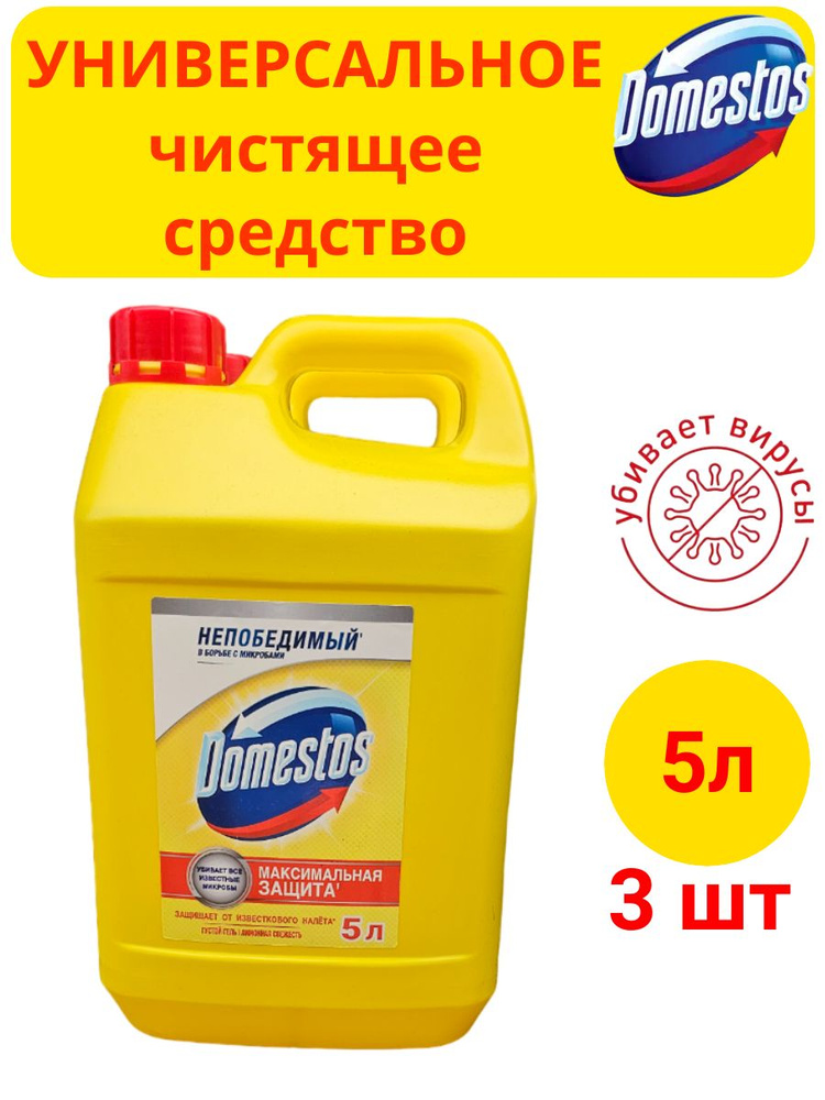 Средство для мытья полов Domestos #1