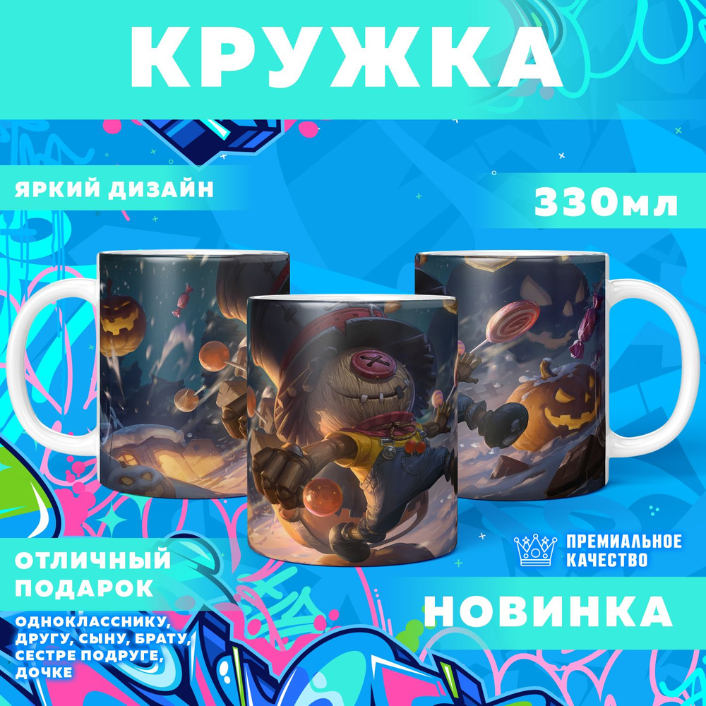 Кружка "Mobile Legends: Bang Bang / Мобайл Легенд", 330 мл, 1 шт #1