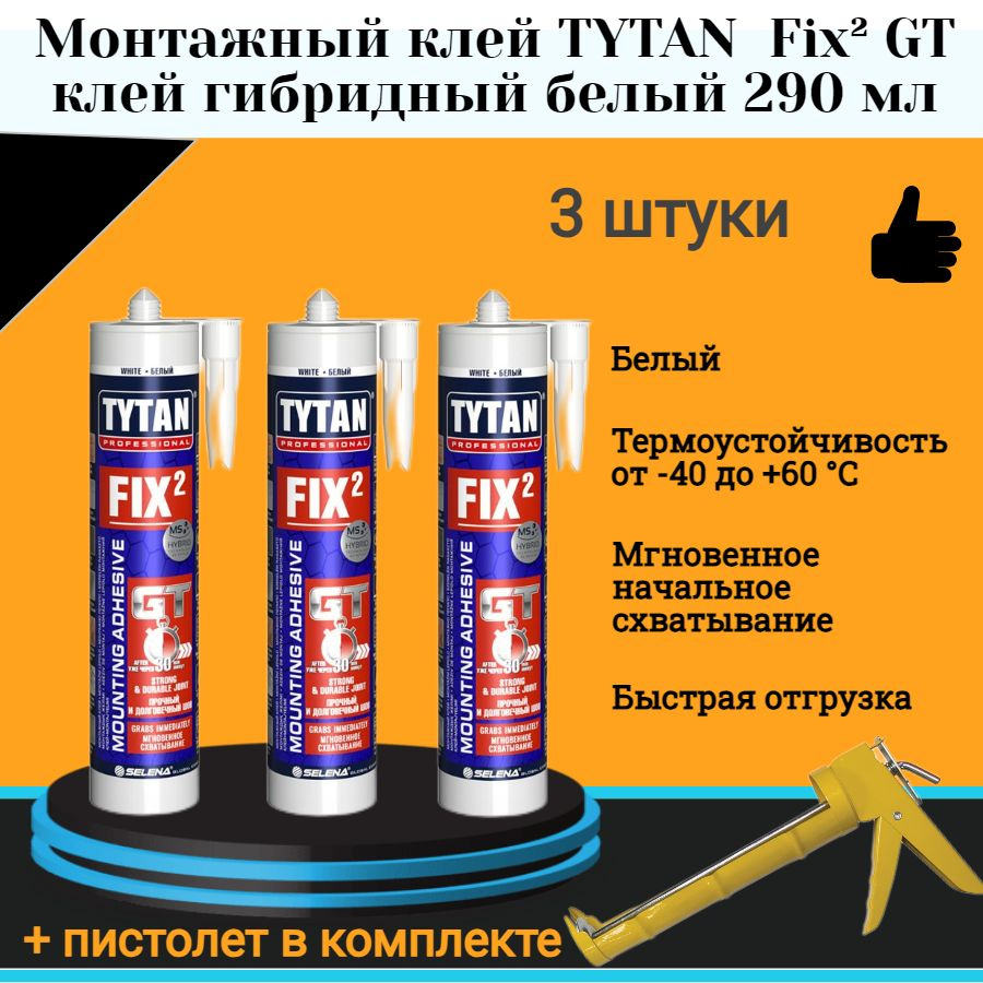 Монтажный клей TYTAN Professional Fix GT клей гибридный белый 290 мл ...