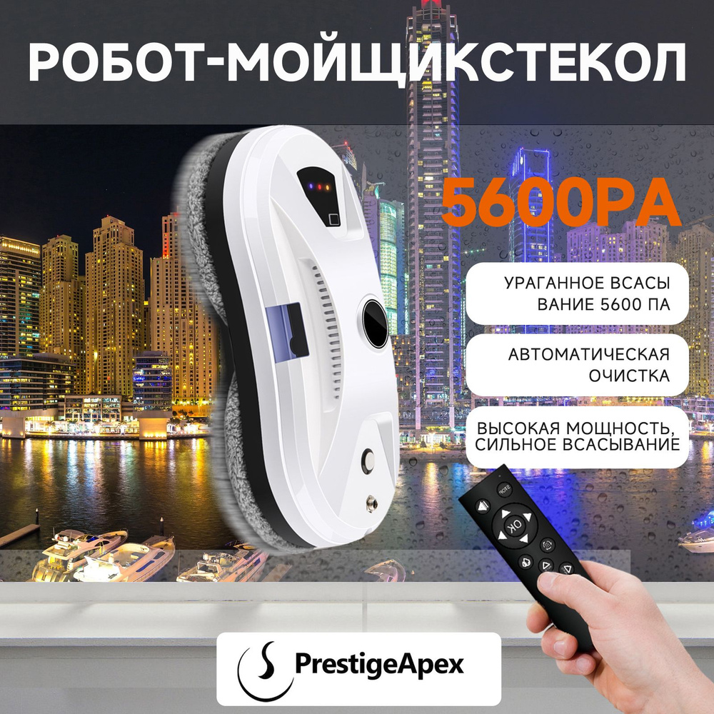 Робот для мойки окон PrestigeApex W14S - купить по выгодной цене в  интернет-магазине OZON (1602451444)