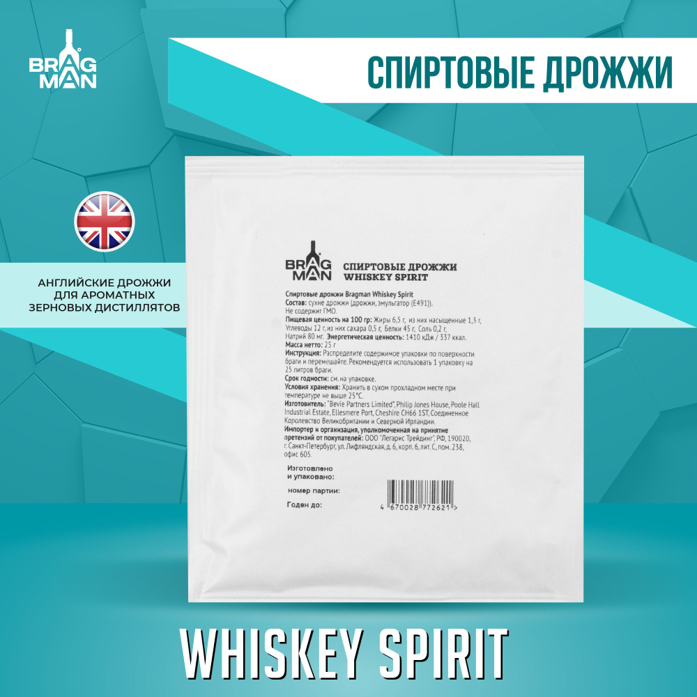 Спиртовые дрожжи Bragman Whiskey Spirit, 25 г (Брагман Виски Спирит для самогона)  #1