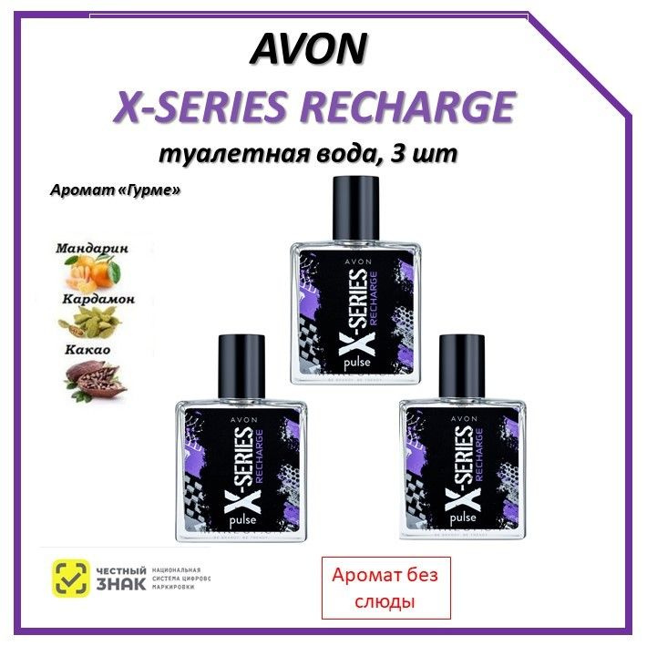 AVON Туалетная вода X-Series Pulse Recharge 150 мл #1