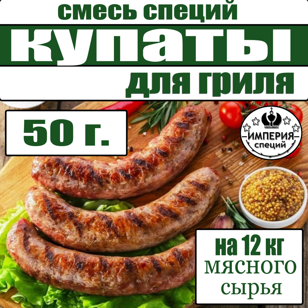 Рецепт: Куриные колбаски для гриля, Рецепты, «Ковбасна справа»