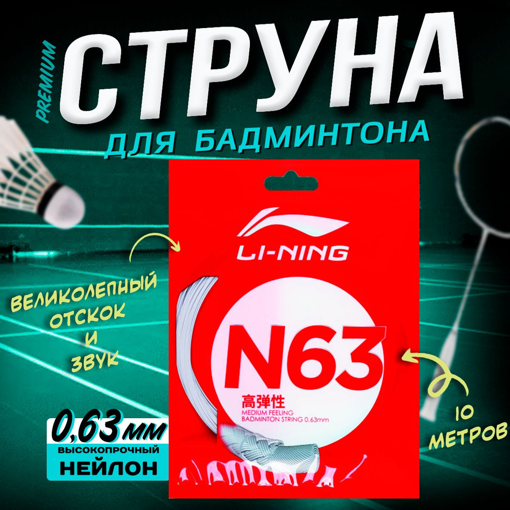 LI-NING Аксессуары для бадминтона #1