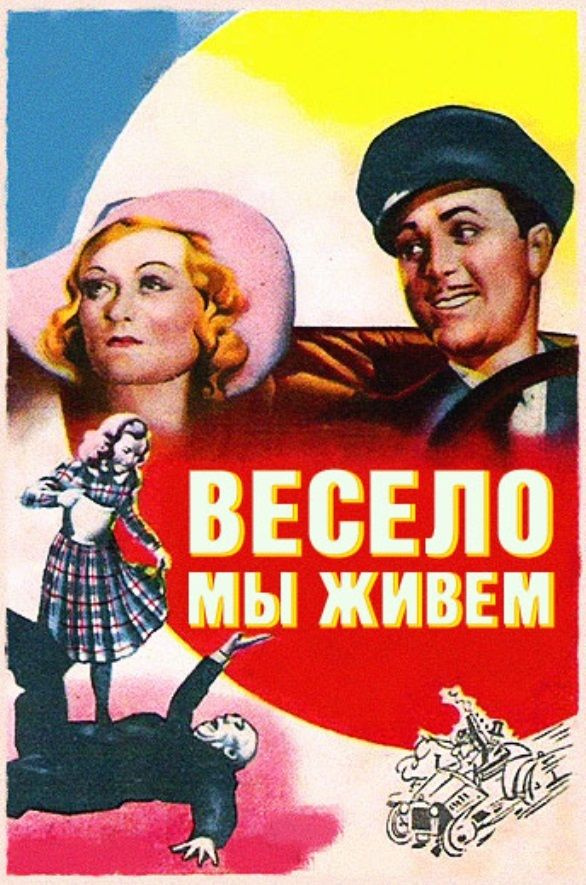 Весело мы живём (1938) (DVD-R), Русский язык. #1