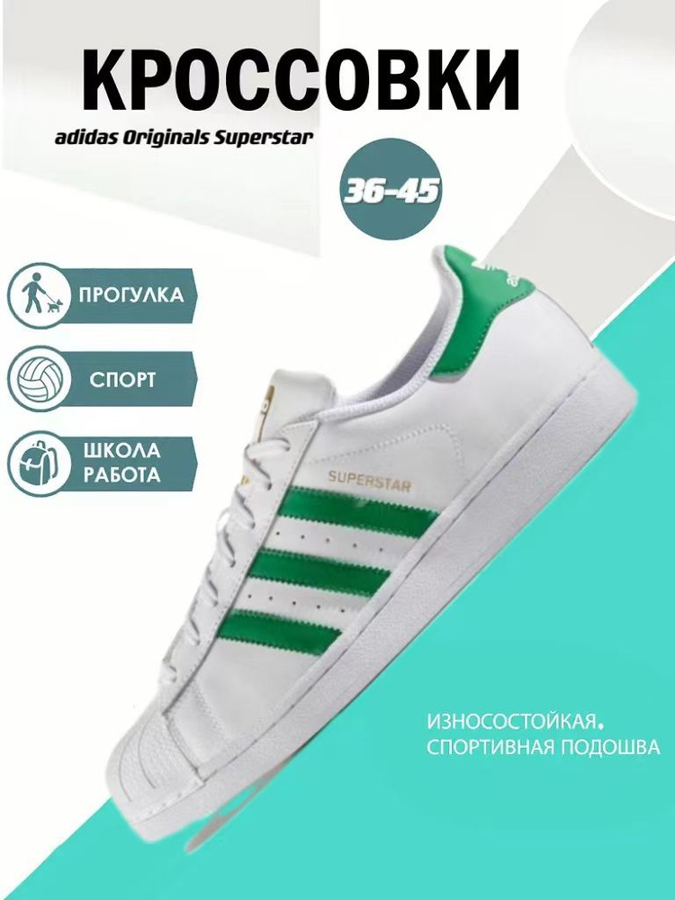 Кроссовки adidas Originals Superstar #1