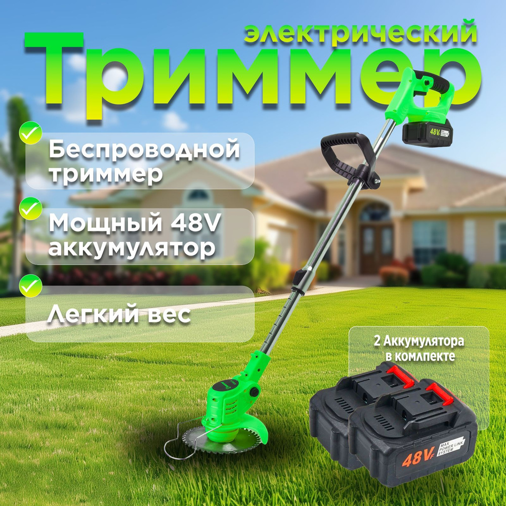 Садовый триммер аккумуляторный,Несамоходная купить на OZON по низкой ...
