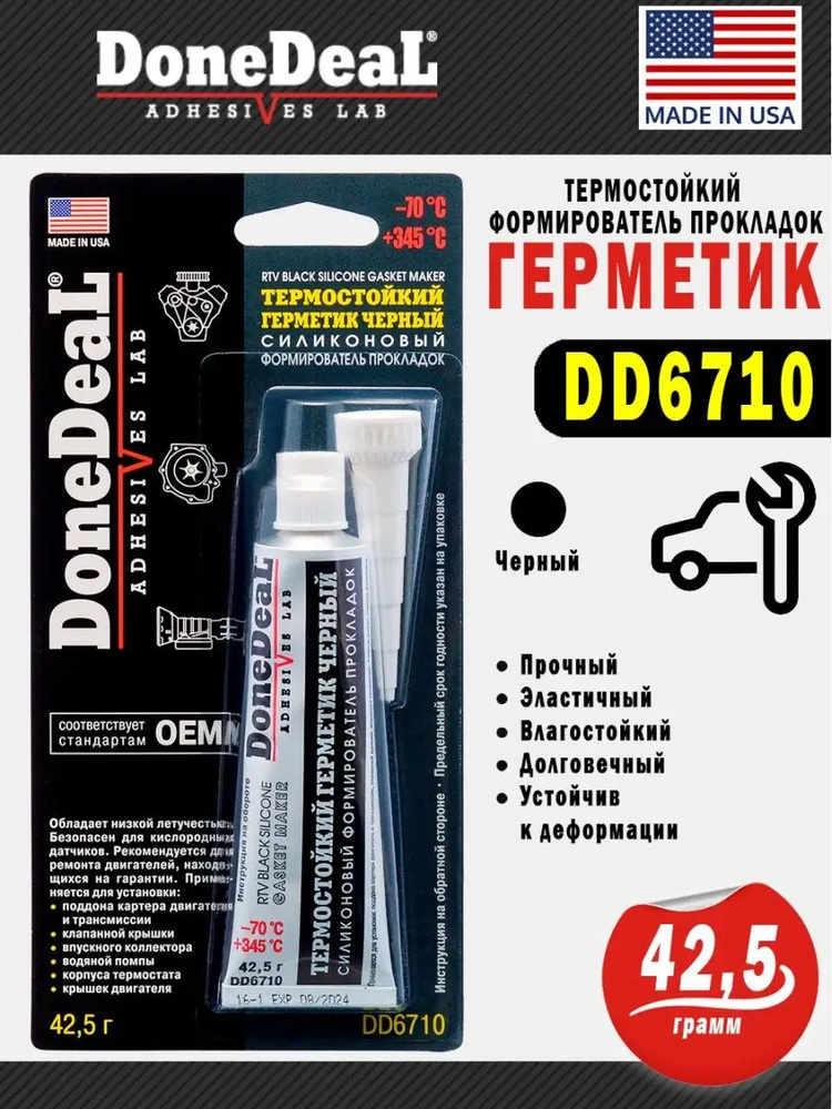 DD6710 Термостойкий формирователь прокладок черный 42.5 - купить по ...