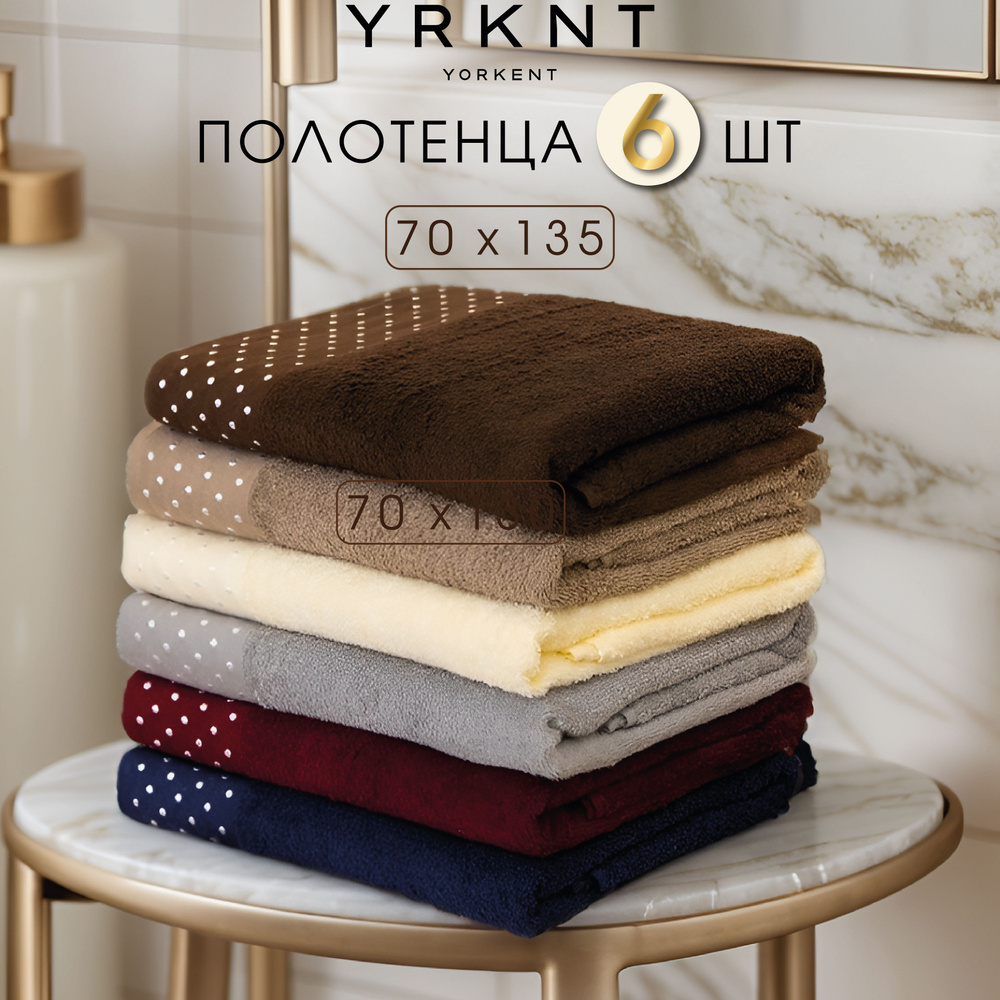 Yorkent Набор банных полотенец Бесконечность, Хлопок, 70x135 см, разноцветный, 6 шт.  #1