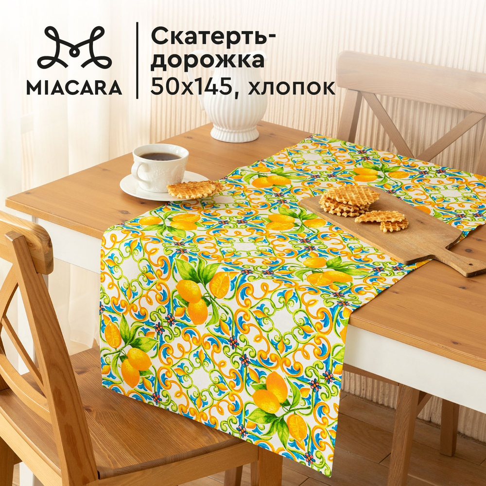 Скатерть на стол 50х145 "Mia Cara" 30272-1 Lemonade #1