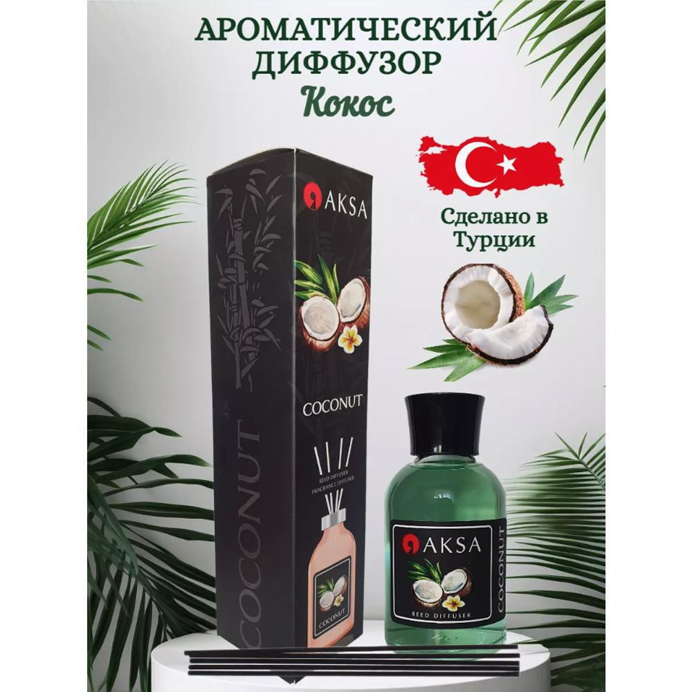 AKSA Ароматический диффузор для дома с палочками. Аромат Кокос/ Coconut  #1