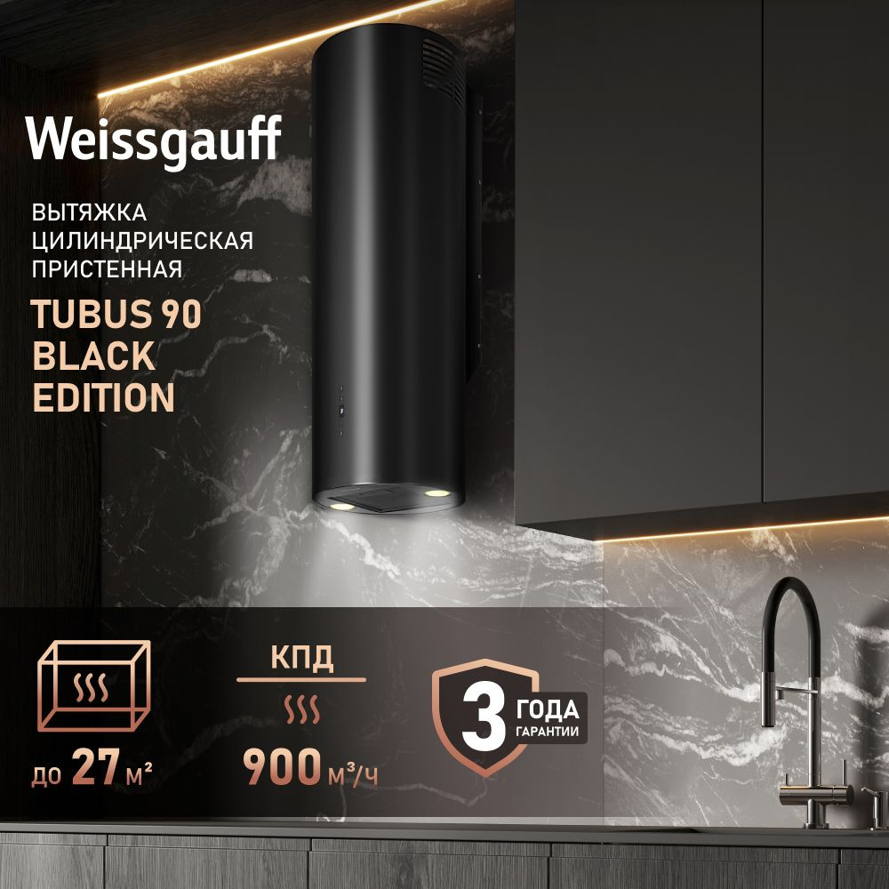 Кухонная вытяжка Weissgauff Tubus 90 Black Edition