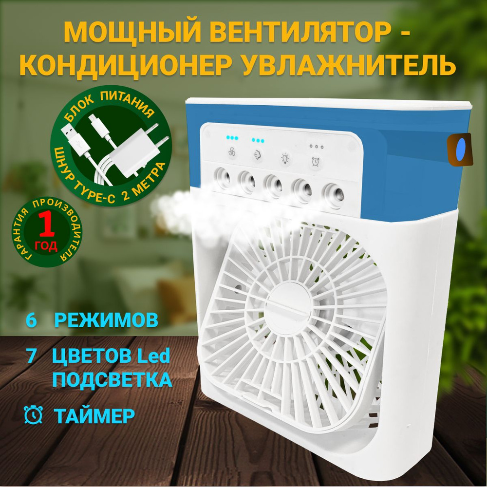 Вентилятор настольный с увлажнителем мощный 3в1 Настольный вентилятор ...