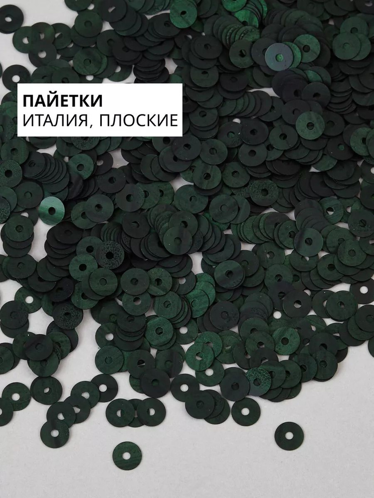 Пайетки плоские 4 мм Verde Rigato #7260 #1