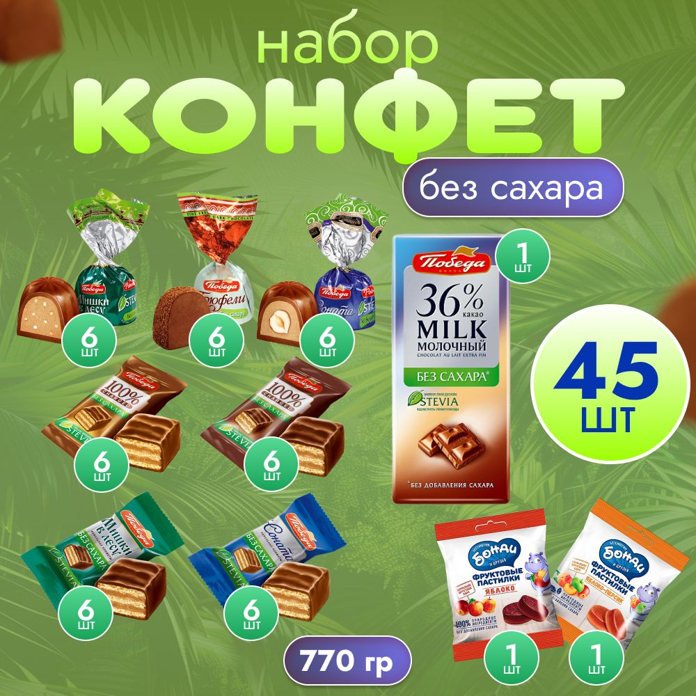 Конфеты шоколадные без сахара 770гр. #1