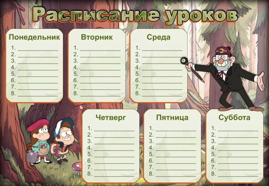 Многоразовое расписание уроков, формат А4, гравити фолз, бордовый  #1