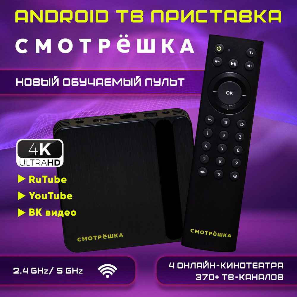 Смотрёшка Медиаплеер SB-316V2 Android, 2 ГБ, Bluetooth, Wi-Fi, черный #1