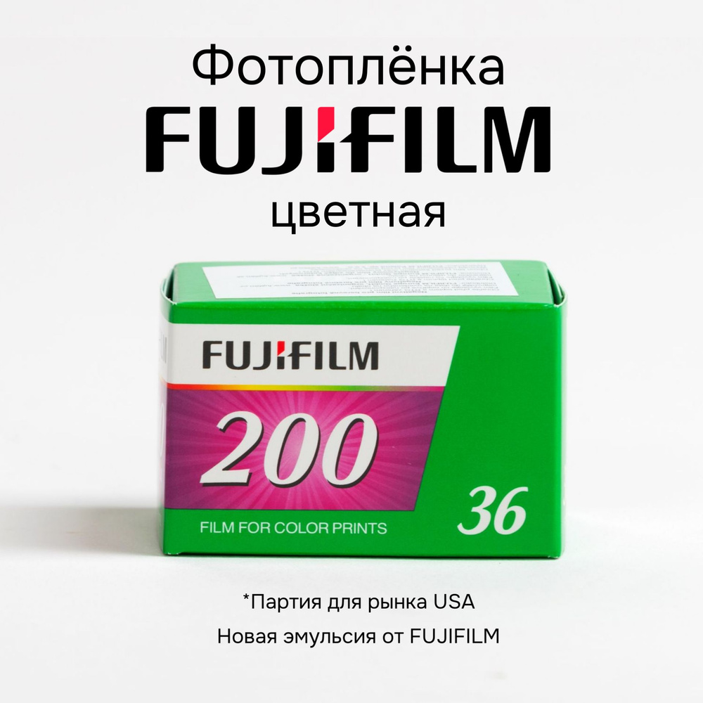 Фотопленка fujifilm 200 36 кадров #1