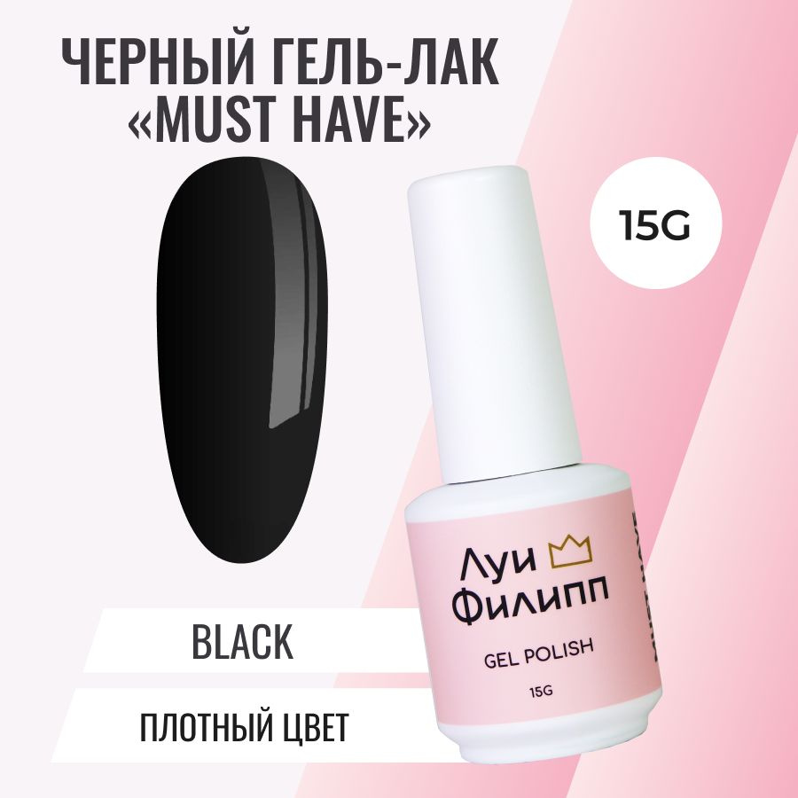 Гель-лак для ногтей, плотный, черный black 15g #1