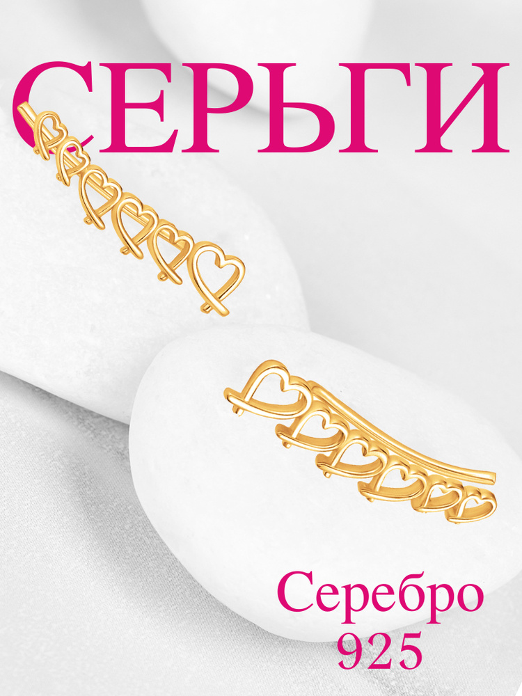 AMANTE JEWELRY Серьги ювелирные Серебро позолоченное 925 пробы  #1