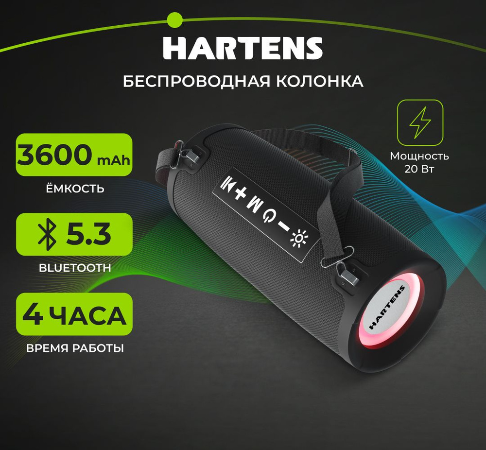 Беспроводная колонка Hartens HBS-1004 - купить по доступным ценам в  интернет-магазине OZON (1177672362)