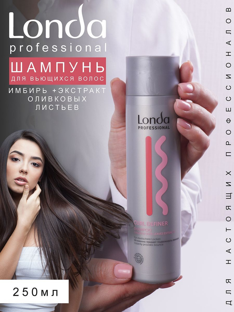 Londa Professional Шампунь для волос, 250 мл #1