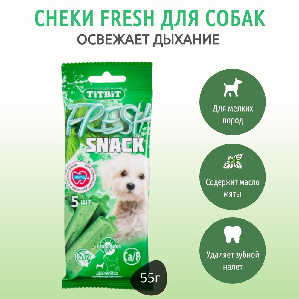 Снеки FRESH TiTBiT 55 г. Snack для мелких собак. Титбит #1