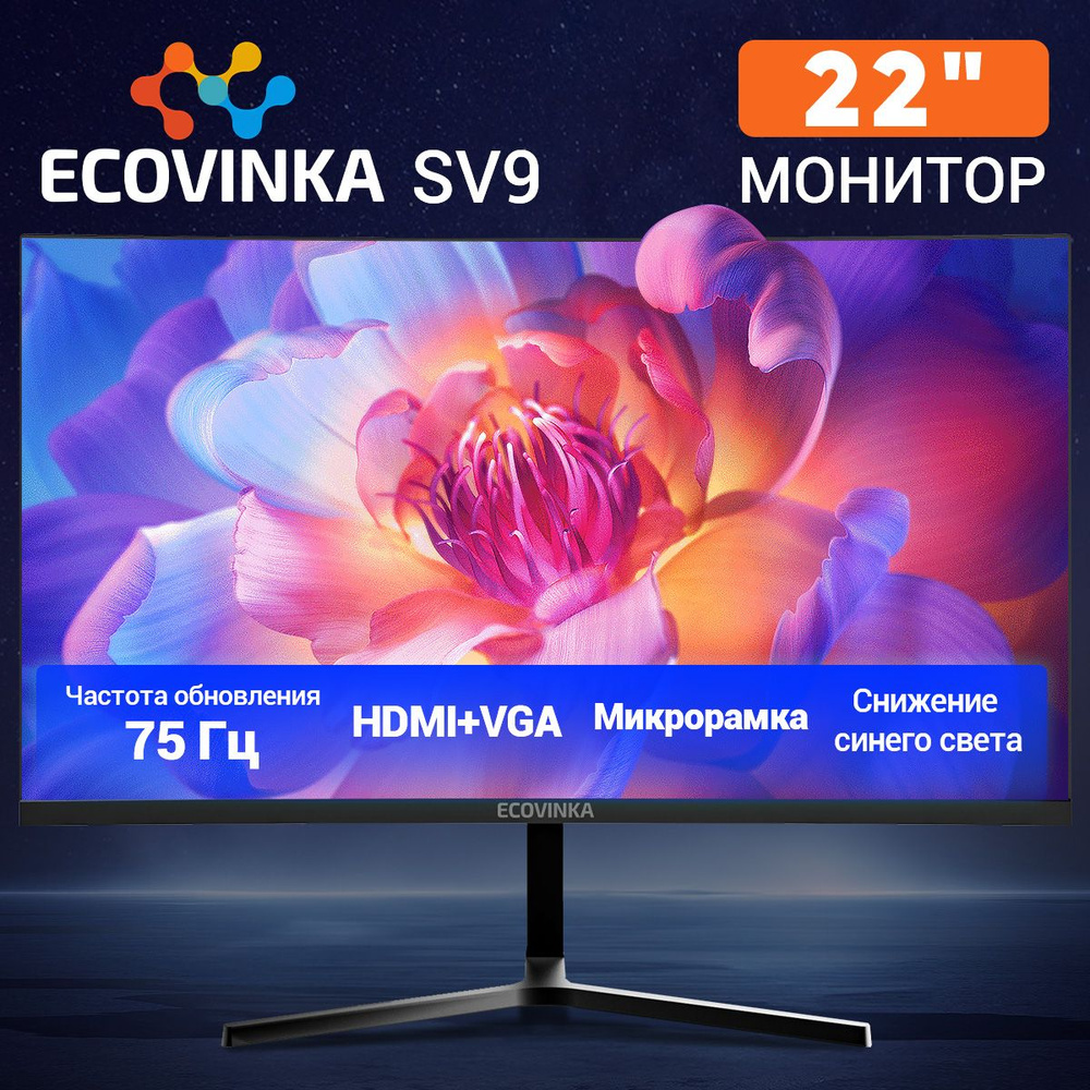 ECOVINKA 22" Монитор 75Hz/100Hz, черный #1