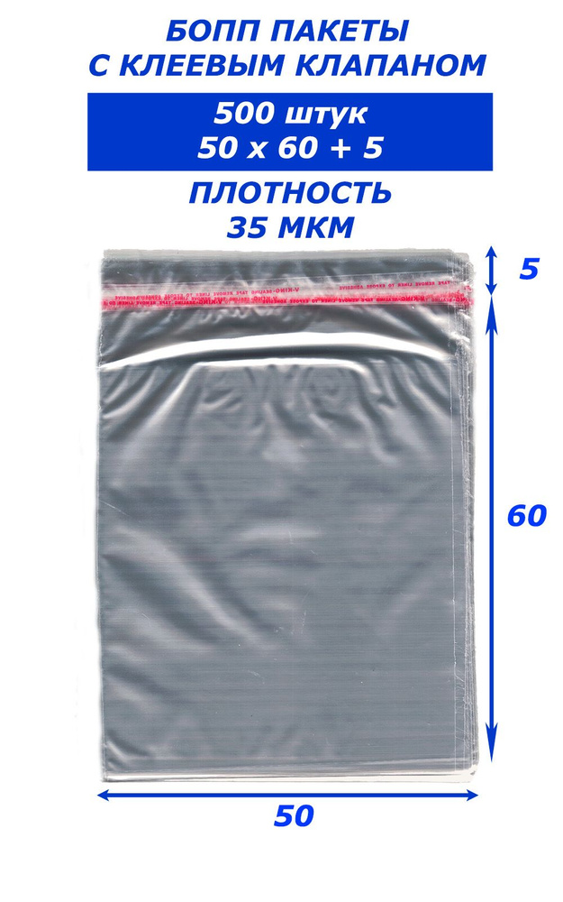 Bag-Pack Пакет с клеевым клапаном, 50x60 см #1