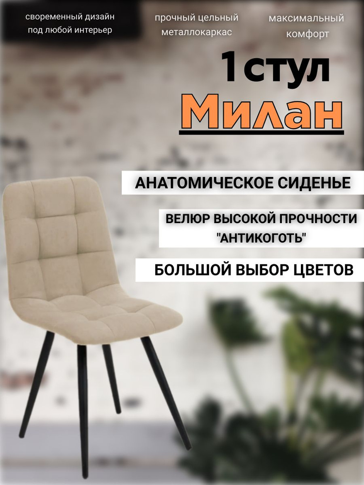 ART-MEBEL Стул, 1 шт. #1