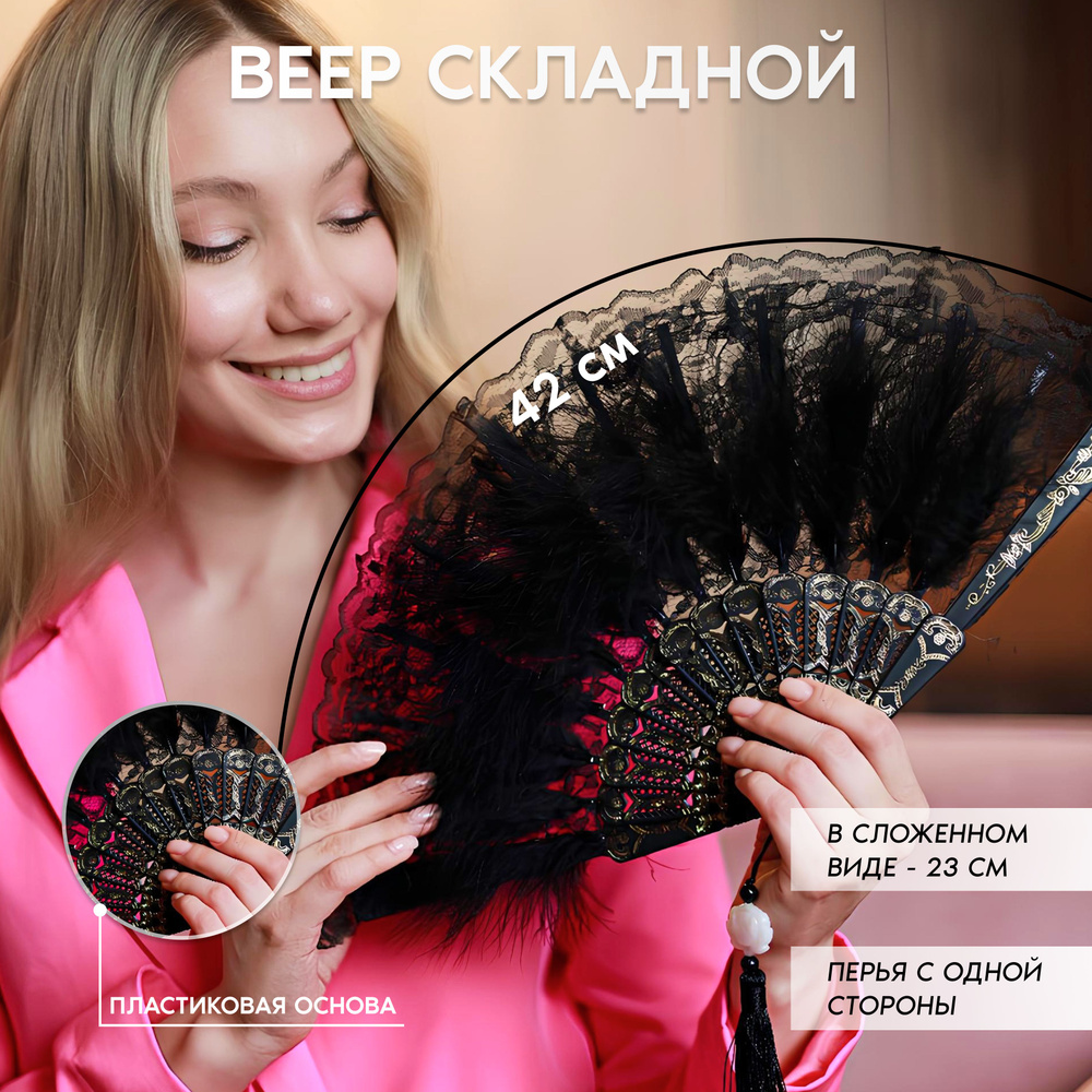 Веер складной черный кружевной с перьями - купить Веер по выгодной цене ...