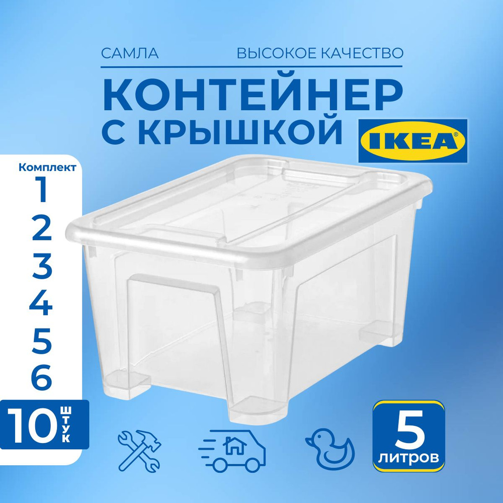 IKEA Контейнер для хранения вещей длина 28 см, ширина 20 см, высота 14 см.  #1