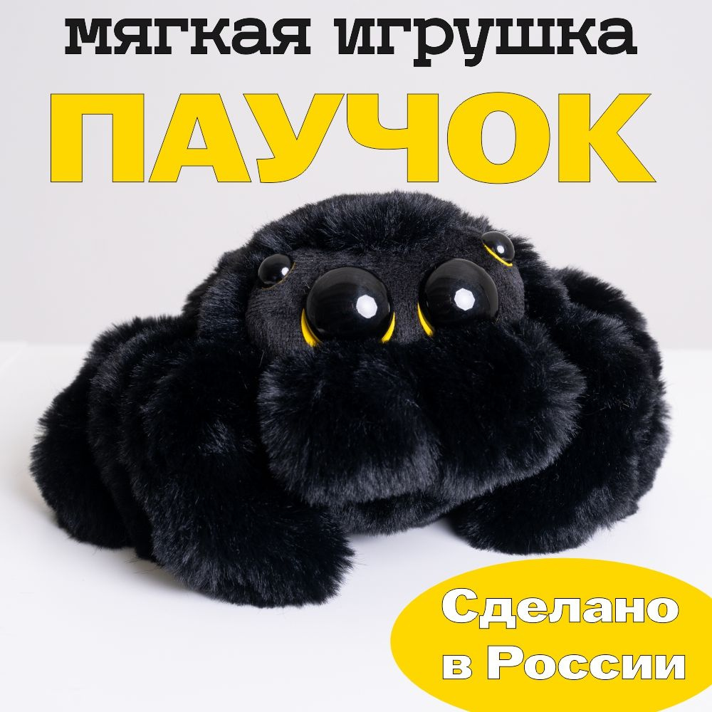 Мягкая игрушка паук подарок на Новый год для девочек и мальчиков антистресс #1
