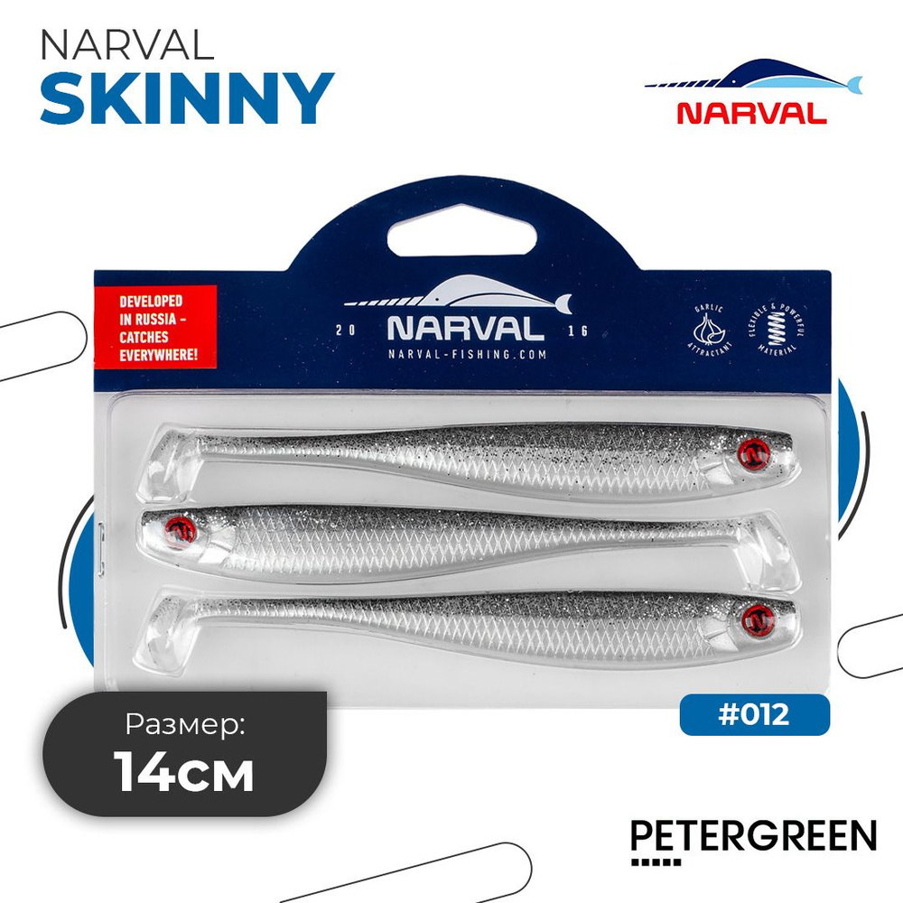 Мягкие приманки Narval Fishing Skinny 14cm #012-John Snow #1