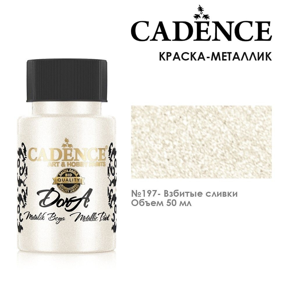 Краска акриловая Cadence "Dora Metallic Paint" 50мл №197 взбитые сливки  #1