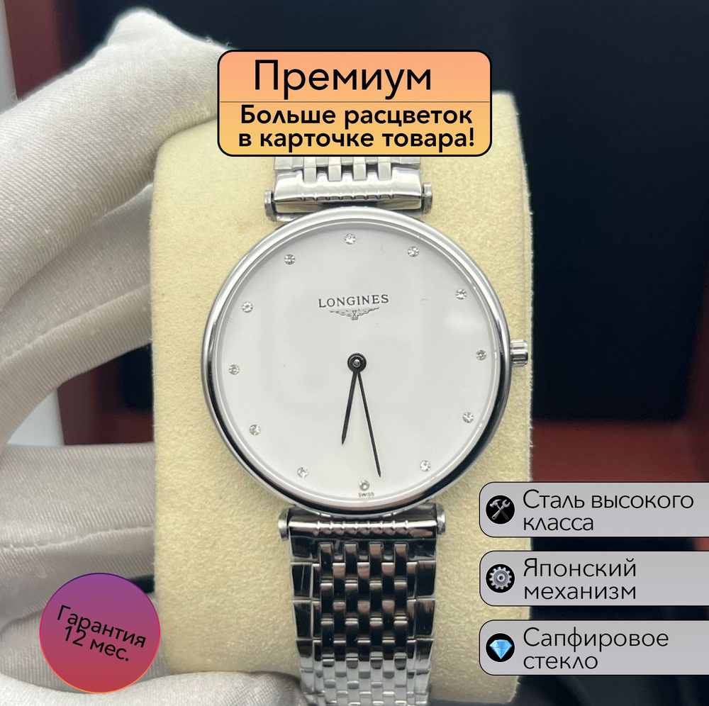 Женские часы Longines La Grand Classique #1