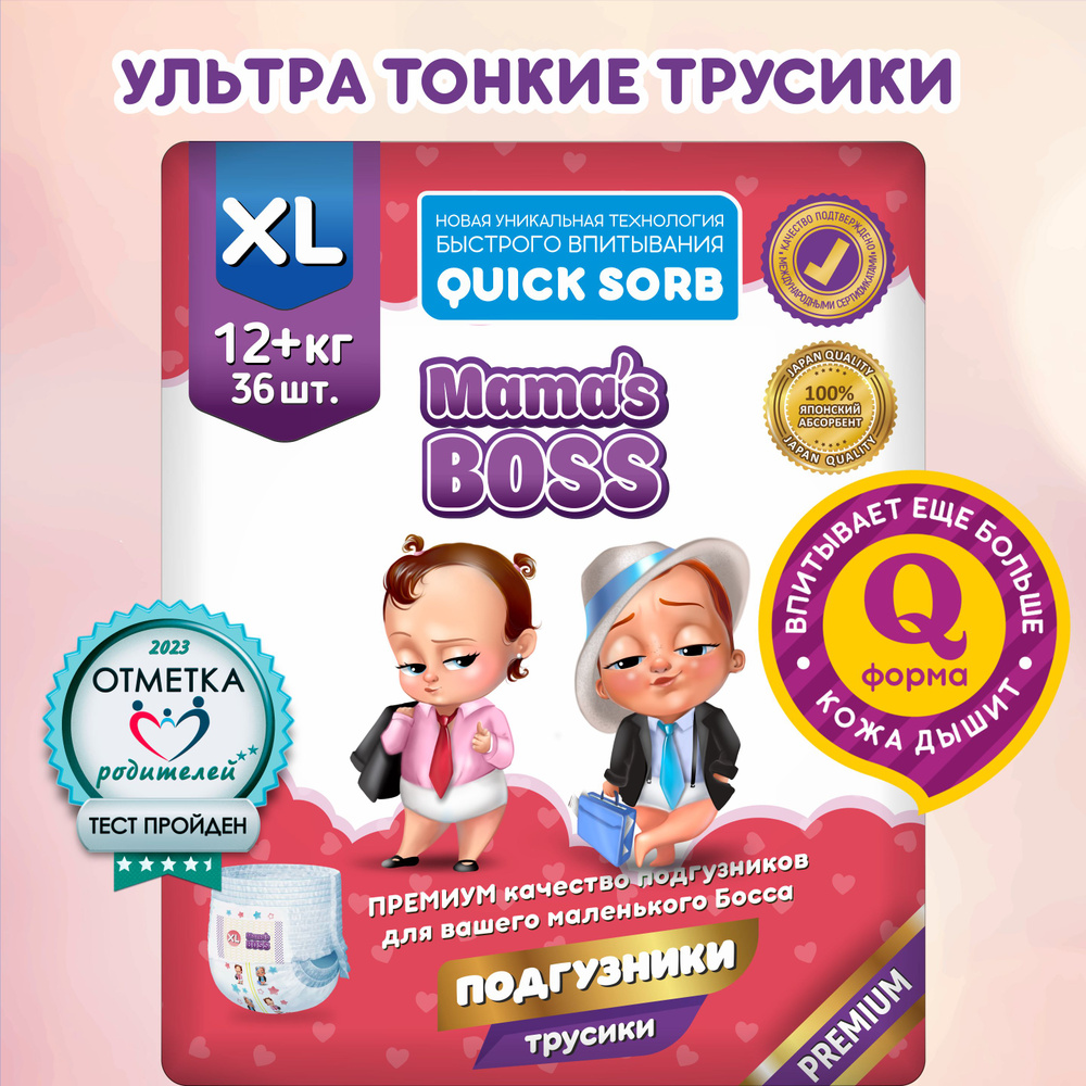 Подгузники трусики 5. Подгузники детские XL 12-18 кг,36 шт Mama's BOSS  #1