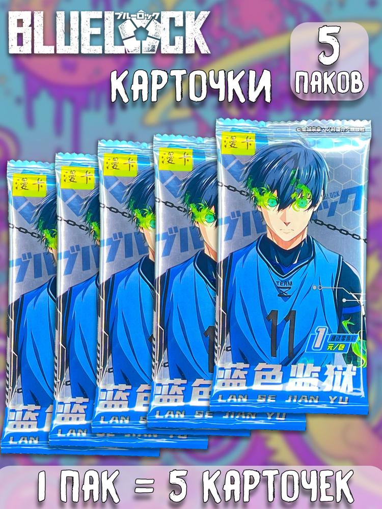 Коллекционные карточки Блю Лок Синяя тюрьма Blue Lock ver.2 5 паков  #1