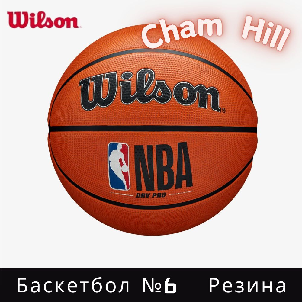 Wilson Мяч баскетбольный, 6 размер #1